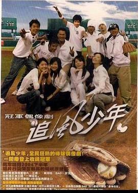 【直链】电视剧《追风少年（）》 - 1080P/720P高清HD下载