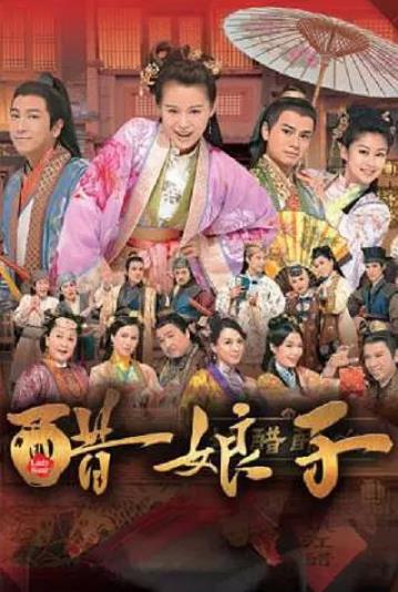 【直链】电视剧《醋娘子（2014）》 - 1080P/720P高清HD下载