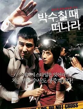 【直链】电影《请在鼓掌的时候离开（2005）》 - 1080P/720P高清HD下载