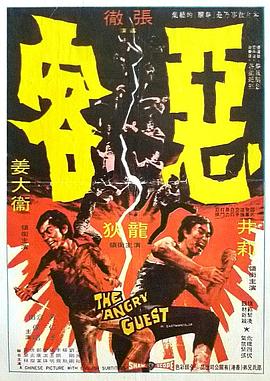 【直链】电影《恶客（1972）》 - 1080P/720P高清HD下载