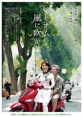 【直链】电影《吹向越南的风（2015）》 - 1080P/720P高清HD下载