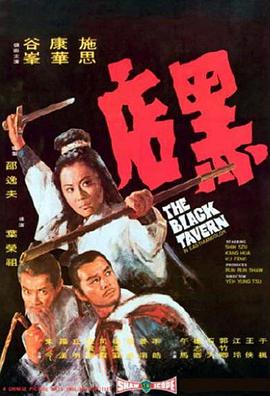 【直链】电影《黑店（1972）》 - 1080P/720P高清HD下载