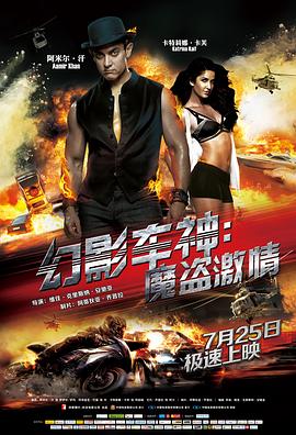 【直链】电影《幻影车神：魔盗激情（2013）》 - 1080P/720P高清HD下载