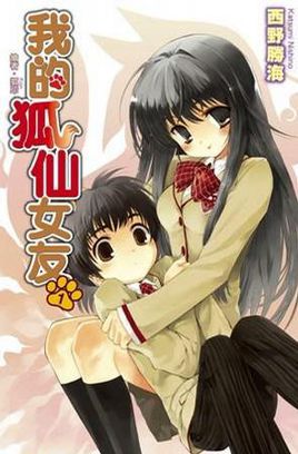 【直链】动漫《我的狐仙女朋友（2008）》 - 1080P/720P高清HD下载