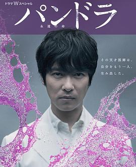 【直链】电影《潘多拉：永恒的生命（2014）》 - 1080P/720P高清HD下载