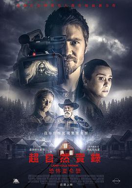 【直链】电影《冷溪营地（2018）》 - 1080P/720P高清HD下载