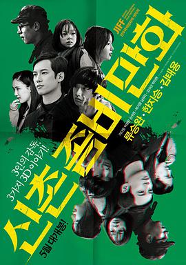 【直链】电影《新村丧尸漫画（2014）》 - 1080P/720P高清HD下载