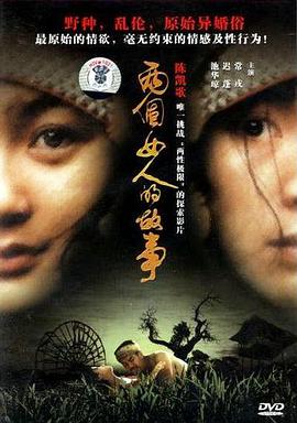 【直链】电影《两个女人的故事（2002）》 - 1080P/720P高清HD下载