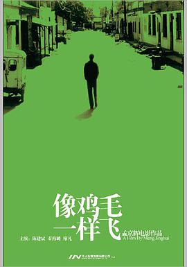 【直链】电影《像鸡毛一样飞（2002）》 - 1080P/720P高清HD下载