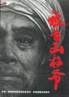 【直链】电影《被告山杠爷（1994）》 - 1080P/720P高清HD下载