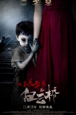 【直链】电影《白云桥（2016）》 - 1080P/720P高清HD下载