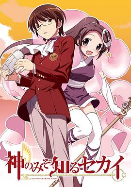 【直链】动漫《只有神知道的世界（2010）》 - 1080P/720P高清HD下载