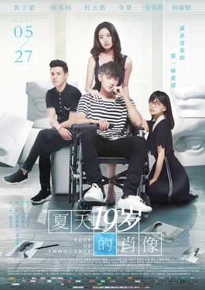 【直链】电影《夏天19岁的肖像（2017）》 - 1080P/720P高清HD下载
