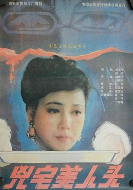 【直链】电影《凶宅美人头（1989）》 - 1080P/720P高清HD下载