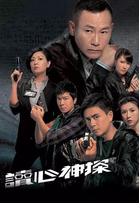 读心神探