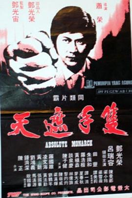 【直链】电影《只手遮天（1980）》 - 1080P/720P高清HD下载