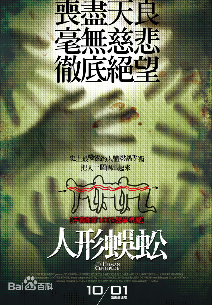 【直链】电影《人体蜈蚣（2009）》 - 1080P/720P高清HD下载