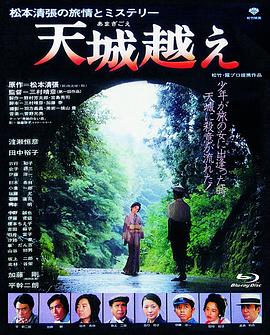 【直链】电影《天城峡疑案（1983）》 - 1080P/720P高清HD下载