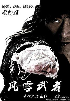 【直链】电影《风雪武者（）》 - 1080P/720P高清HD下载