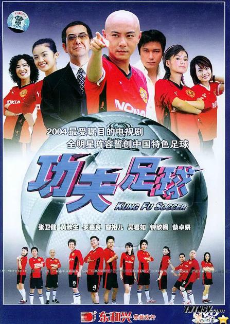 【直链】电视剧《功夫足球（2004）》 - 1080P/720P高清HD下载