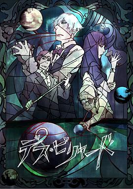【直链】电影《死亡台球（2013）》 - 1080P/720P高清HD下载