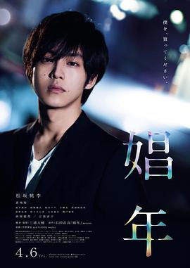 【直链】电影《娼年（2018）》 - 1080P/720P高清HD下载