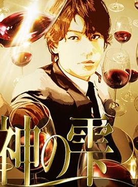 【直链】电视剧《神之水滴（2009）》 - 1080P/720P高清HD下载