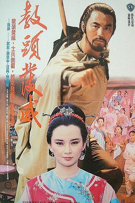 【直链】电影《教头发威（1985）》 - 1080P/720P高清HD下载