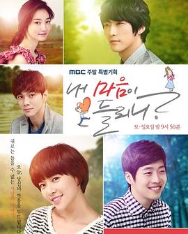【直链】电视剧《你能听到我的心吗（2011）》 - 1080P/720P高清HD下载