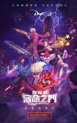 【直链】动漫《阿拉德：宿命之门（2017）》 - 1080P/720P高清HD下载