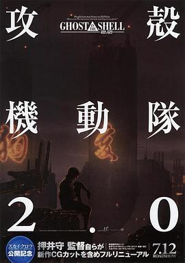 【直链】电影《攻壳机动队20（2008）》 - 1080P/720P高清HD下载