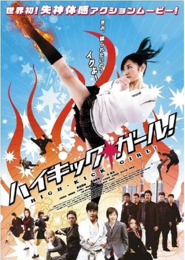 【直链】电影《高踢少女（2009）》 - 1080P/720P高清HD下载