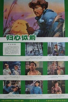 【直链】电影《归心似箭（1979）》 - 1080P/720P高清HD下载