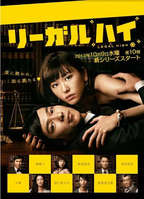 胜者即是正义2/Legal High2