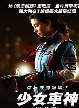 少女车神