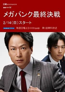 【直链】电视剧《超级银行最终决战（2016）》 - 1080P/720P高清HD下载