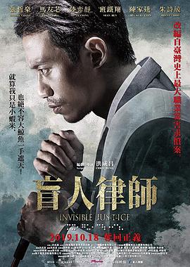【直链】电影《盲人律师（2019）》 - 1080P/720P高清HD下载