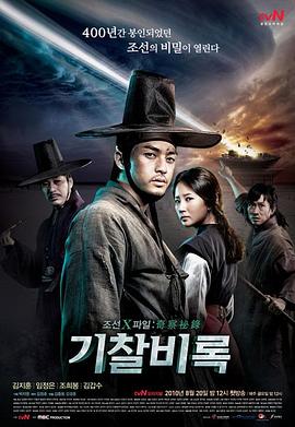 【直链】电视剧《奇察密录（2010）》 - 1080P/720P高清HD下载