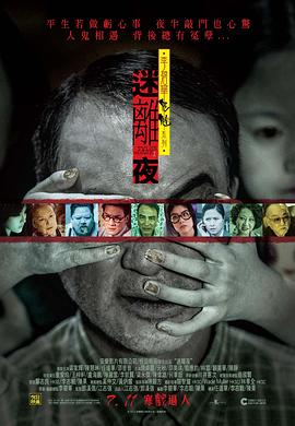 【直链】电影《李碧华鬼魅系列：迷离夜（2013）》 - 1080P/720P高清HD下载