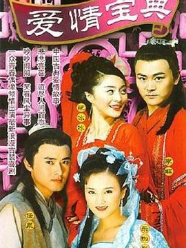 【直链】电视剧《爱情宝典（2002）》 - 1080P/720P高清HD下载