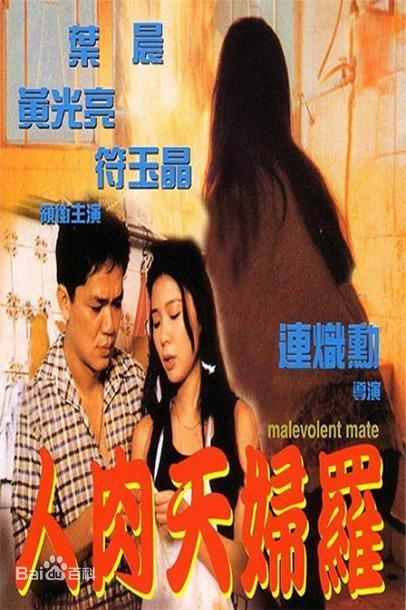 【直链】电影《人肉天妇罗（1993）》 - 1080P/720P高清HD下载