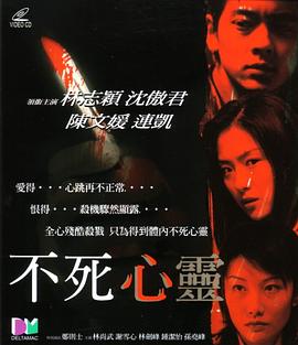 【直链】电影《不死心灵（2001）》 - 1080P/720P高清HD下载