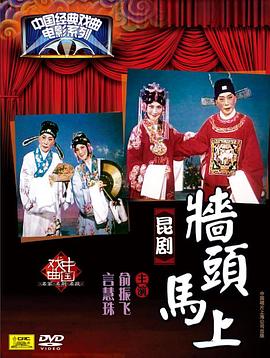 【直链】电影《墙头马上（1963）》 - 1080P/720P高清HD下载