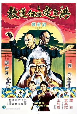 【直链】电影《洪文定三破白莲教（1980）》 - 1080P/720P高清HD下载