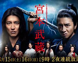 【直链】电视剧《宫本武蔵（2014）》 - 1080P/720P高清HD下载
