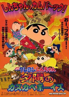 【直链】电影《蜡笔小新 呼风唤雨！夕阳下的春日部男孩（2004）》 - 1080P/720P高清HD下载
