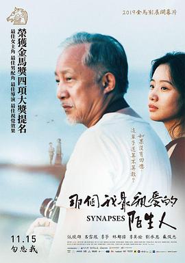 【直链】电影《那个我最亲爱的陌生人（2019）》 - 1080P/720P高清HD下载
