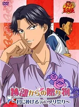 【直链】电影《网球王子剧场版：迹部的礼物（2005）》 - 1080P/720P高清HD下载