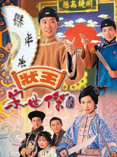 【直链】电视剧《状王宋世杰2（1999）》 - 1080P/720P高清HD下载
