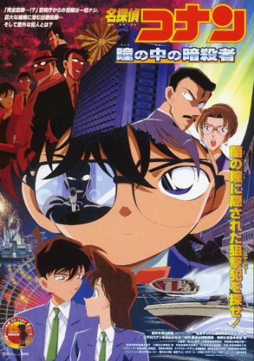 【直链】电影《名侦探柯南：瞳孔中的暗杀者（2000）》 - 1080P/720P高清HD下载